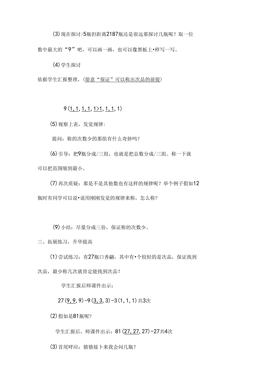 人教版五年级下册找次品教案[1].docx_第3页