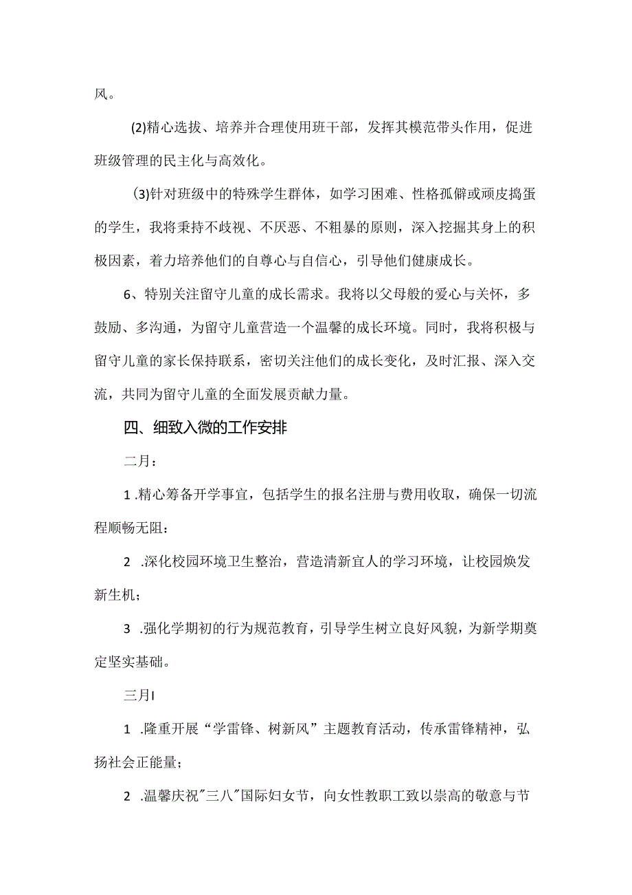 【精品】实验小学新学期班主任工作计划.docx_第3页