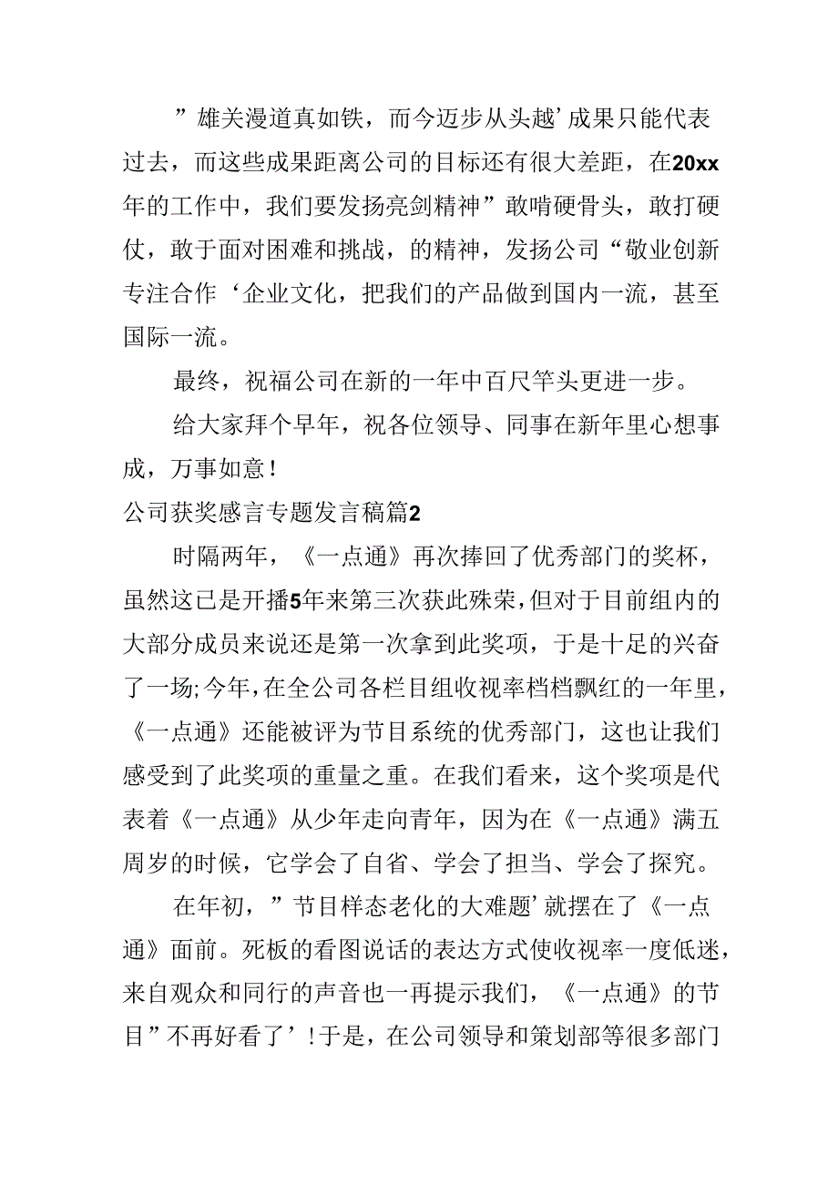 公司获奖感言专题发言稿.docx_第2页