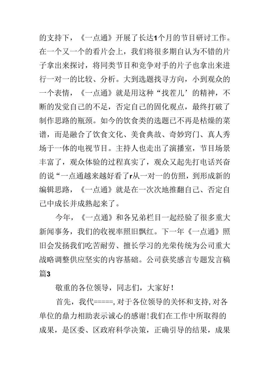 公司获奖感言专题发言稿.docx_第3页