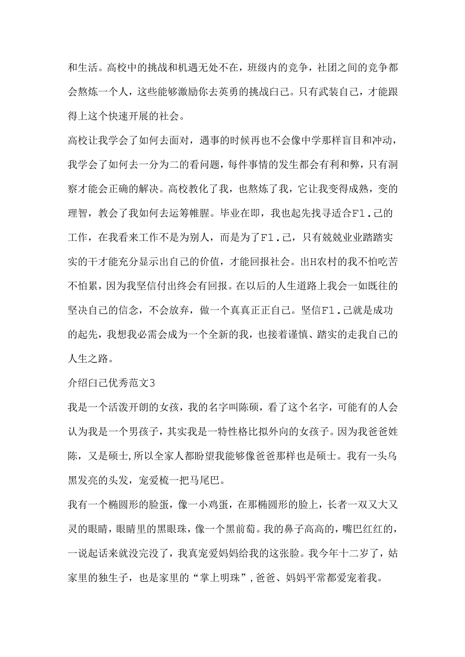 介绍自己优秀范文大全.docx_第3页