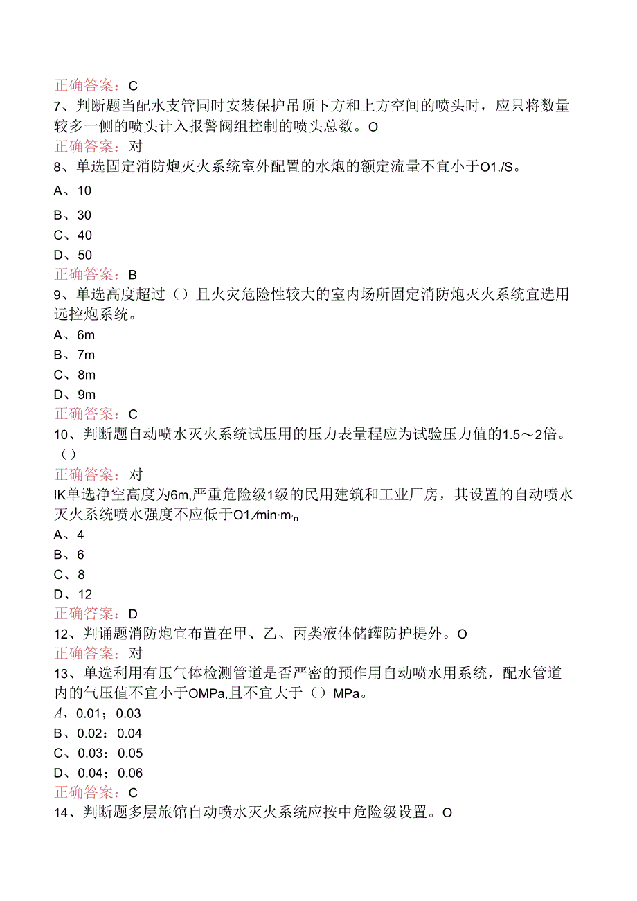 一级消防工程师：消防设施安装、检测与维护管理考点.docx_第2页