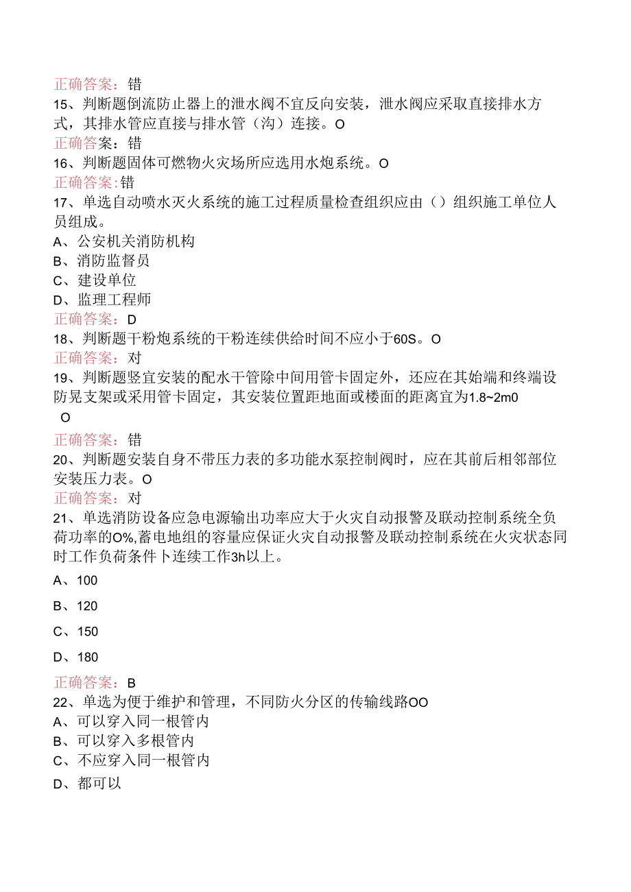 一级消防工程师：消防设施安装、检测与维护管理考点.docx_第3页