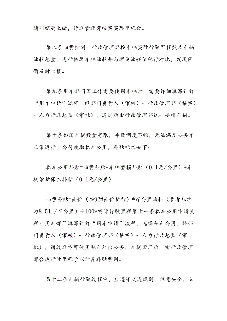 公司车辆管理制度.docx_第2页