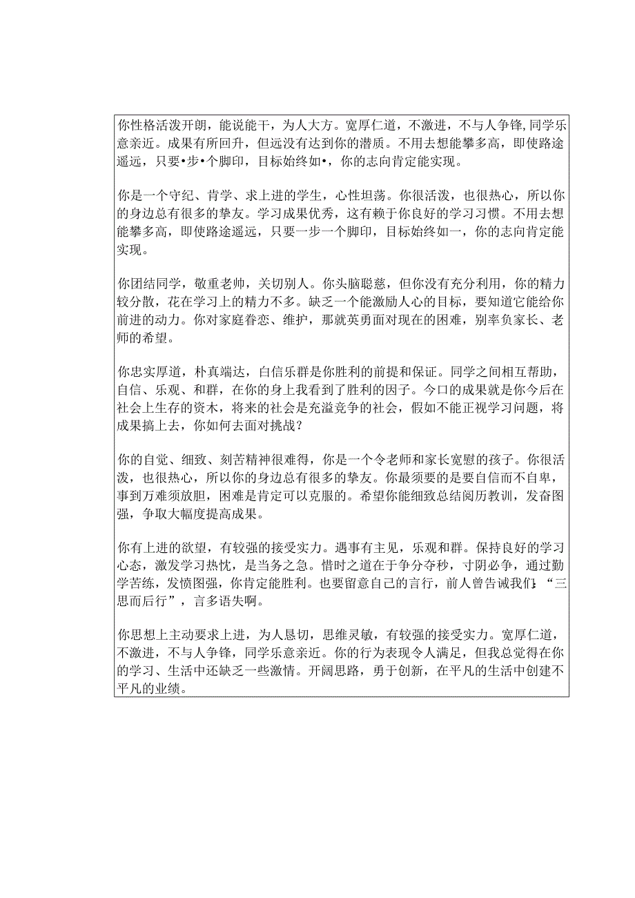 优秀小学生事迹及老师同伴评价评语江苏好少年申报表优秀少先队员申报表[1].docx_第3页