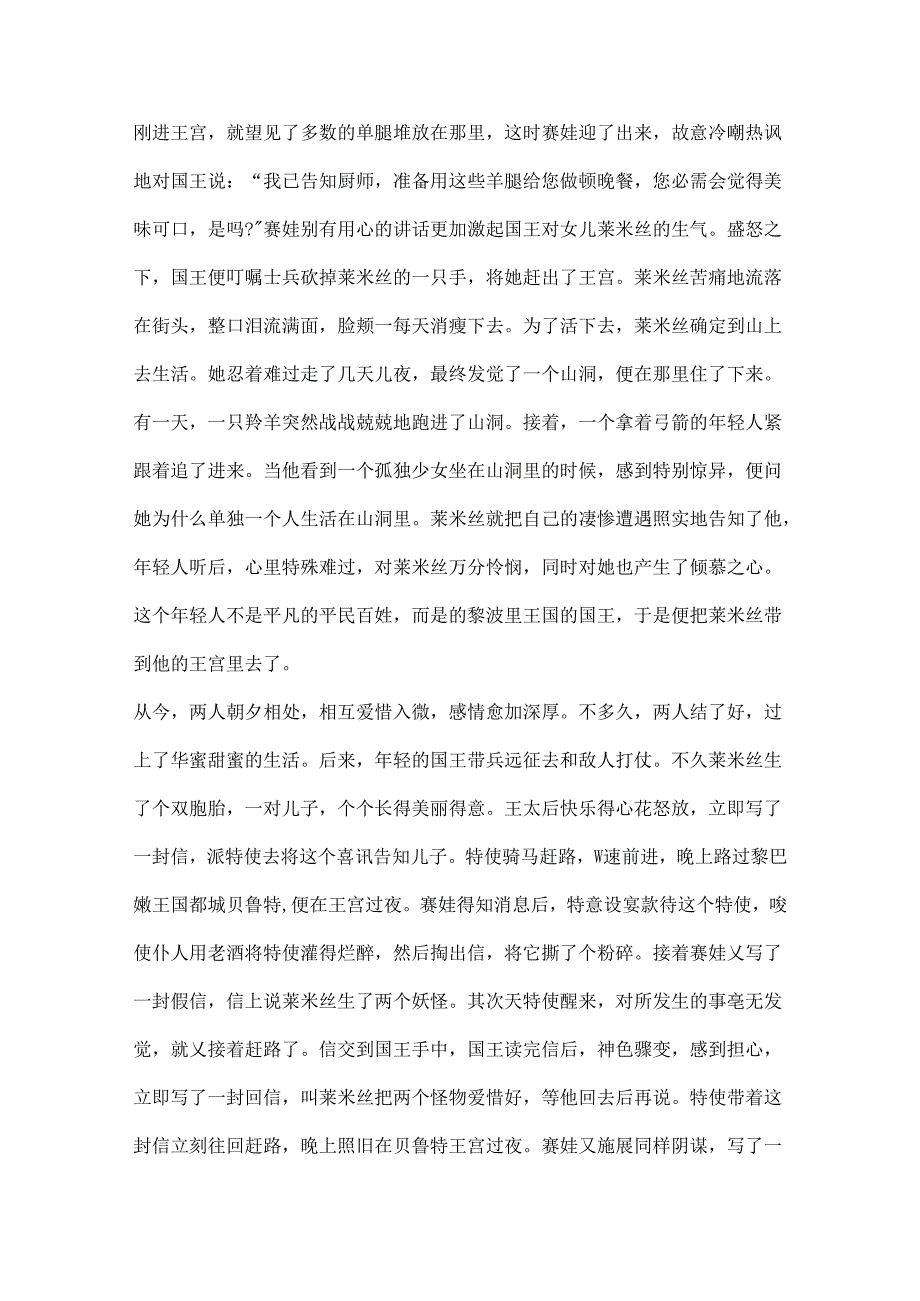 公主童话故事有哪些.docx_第2页