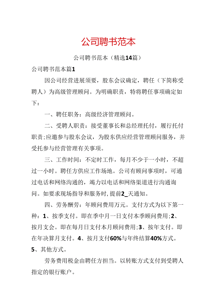 公司聘书范本.docx_第1页