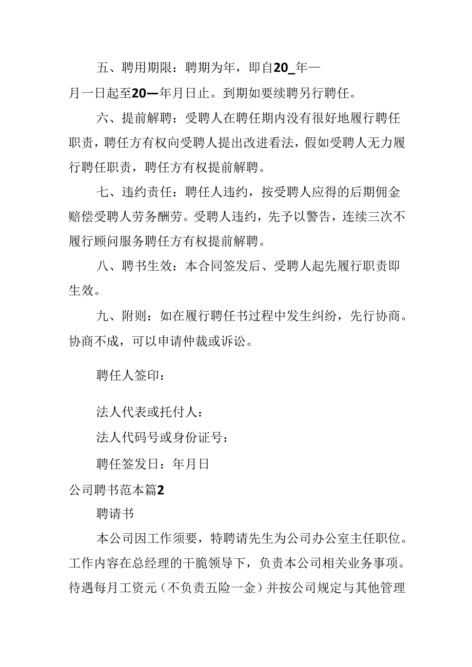 公司聘书范本.docx_第2页