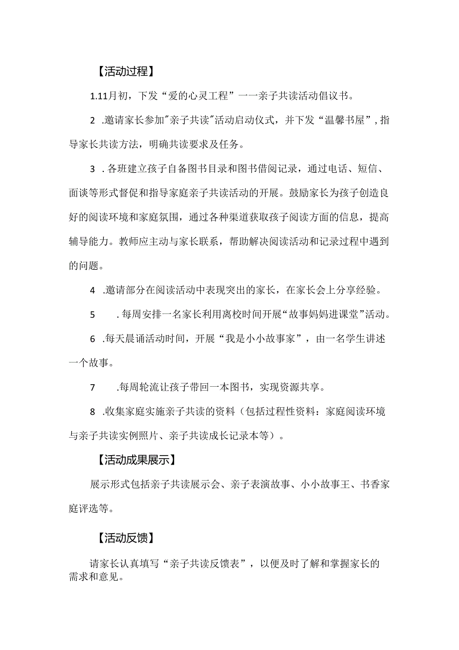 【精品】小学部亲子共读活动方案.docx_第2页