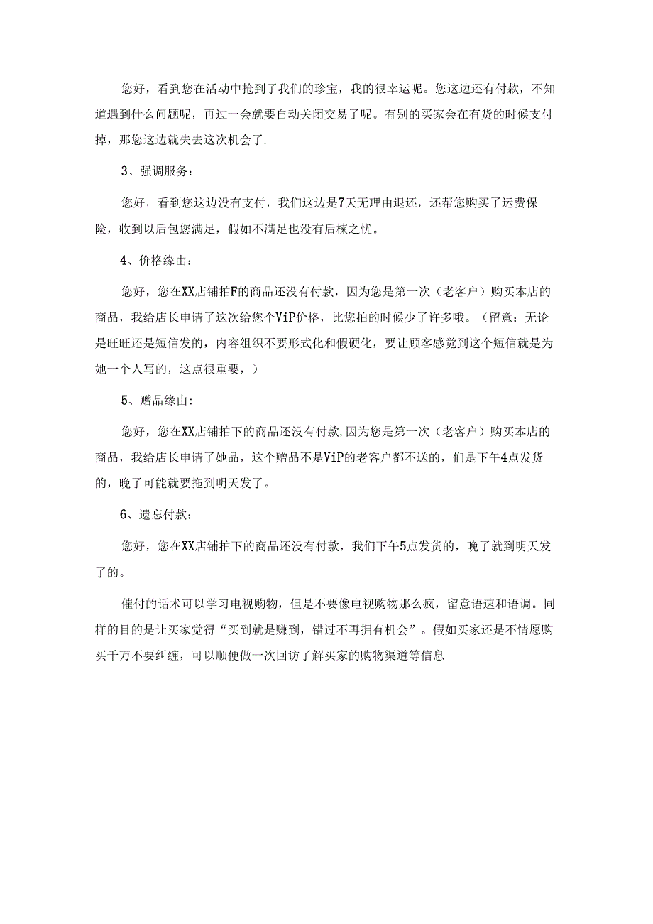 催付原则及技巧.docx_第3页