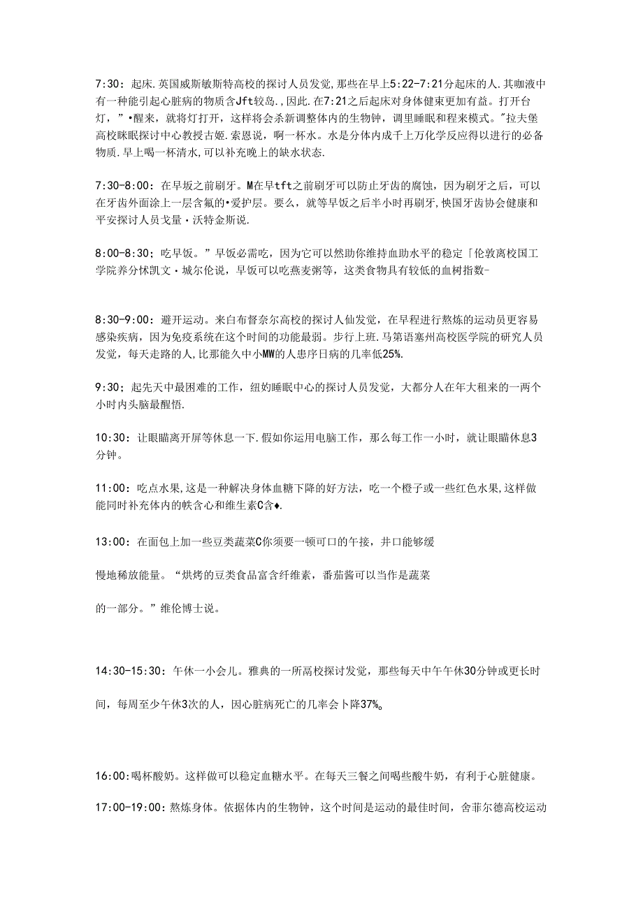 人类最正常的生活规律及最健康的作息时间表.docx_第1页