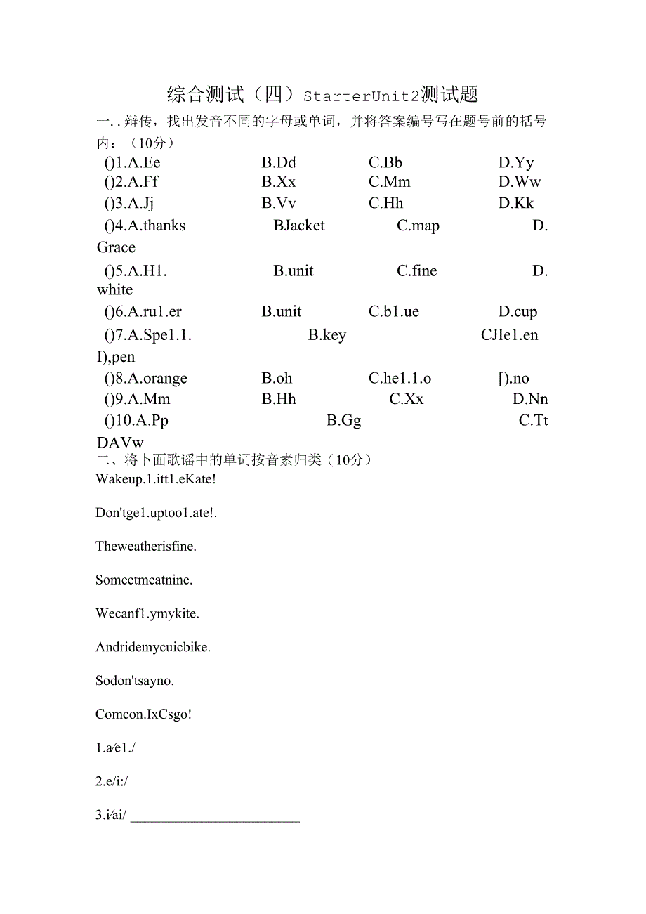 人教版（2024）七年级上册Starter Unit 2 Keep Tidy综合测试题.docx_第1页