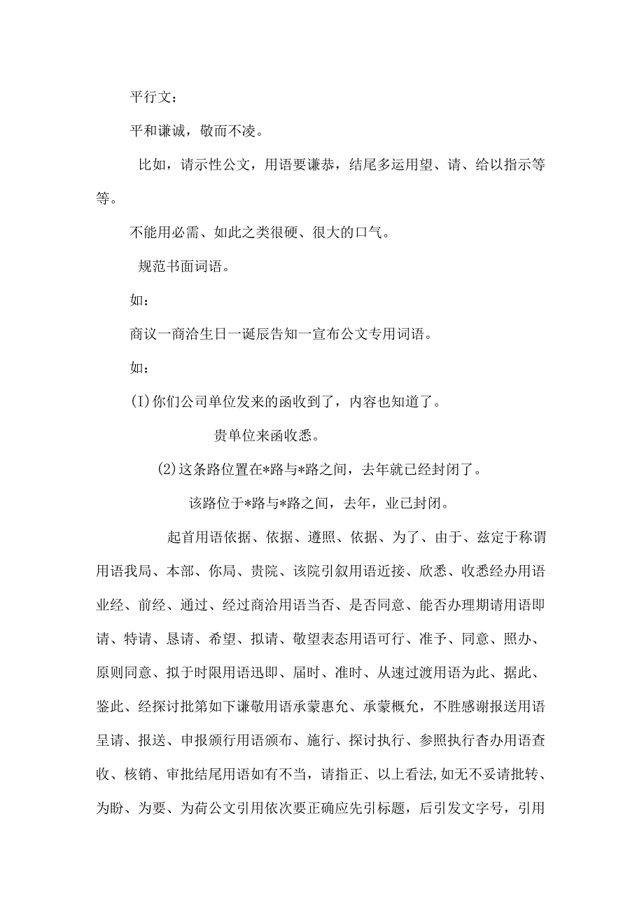 公文的构成要素主要包括.docx_第3页