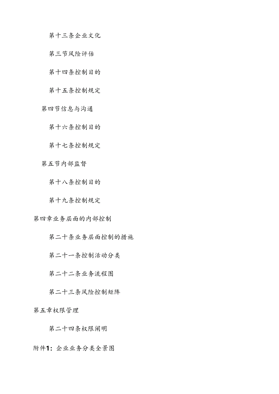 上市公司内部控制手册模板.docx_第3页