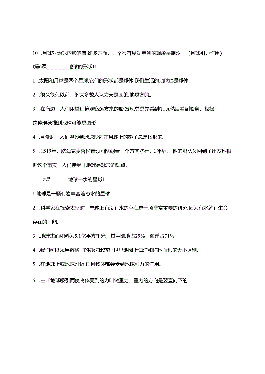 三下科学第3单元《太阳、地球和月球》5-7课知识清单.docx_第2页