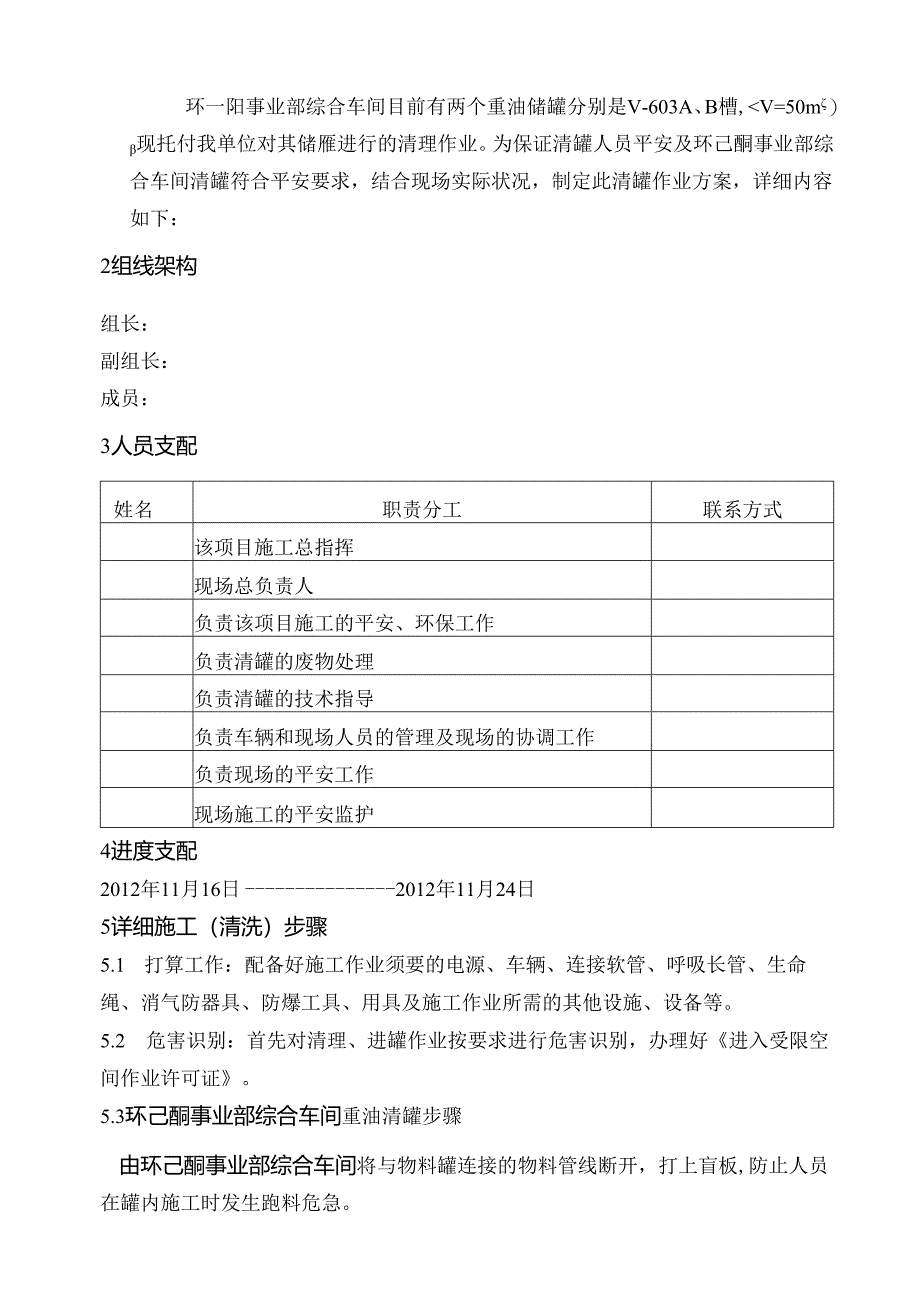 储罐清罐方案.docx_第2页