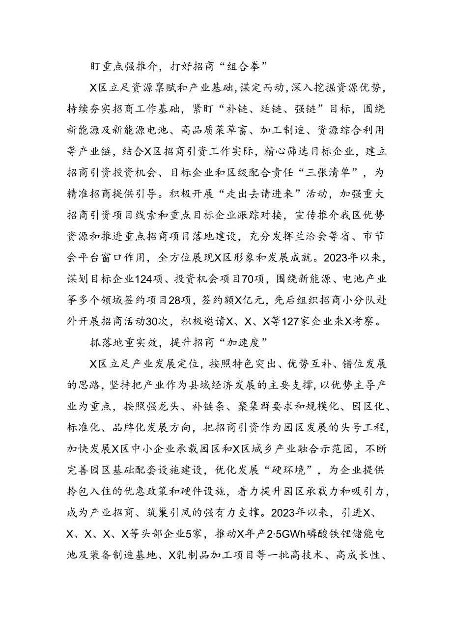 XX区招商引资经验材料.docx_第2页