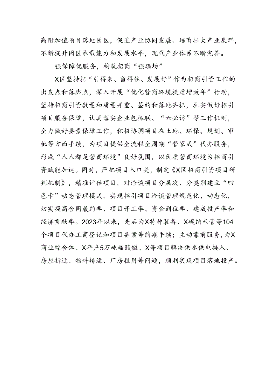 XX区招商引资经验材料.docx_第3页