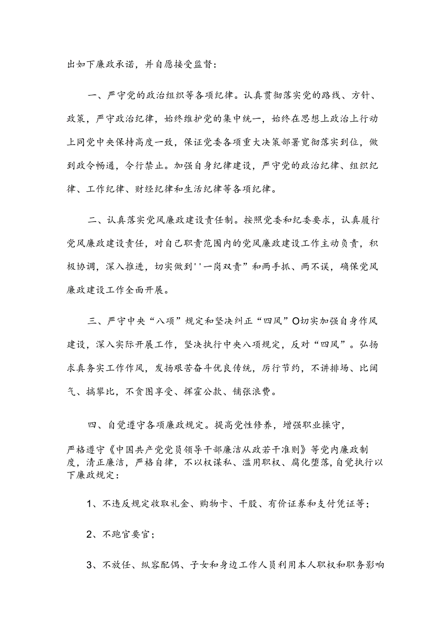 党风廉政承诺书范文汇总四篇.docx_第3页