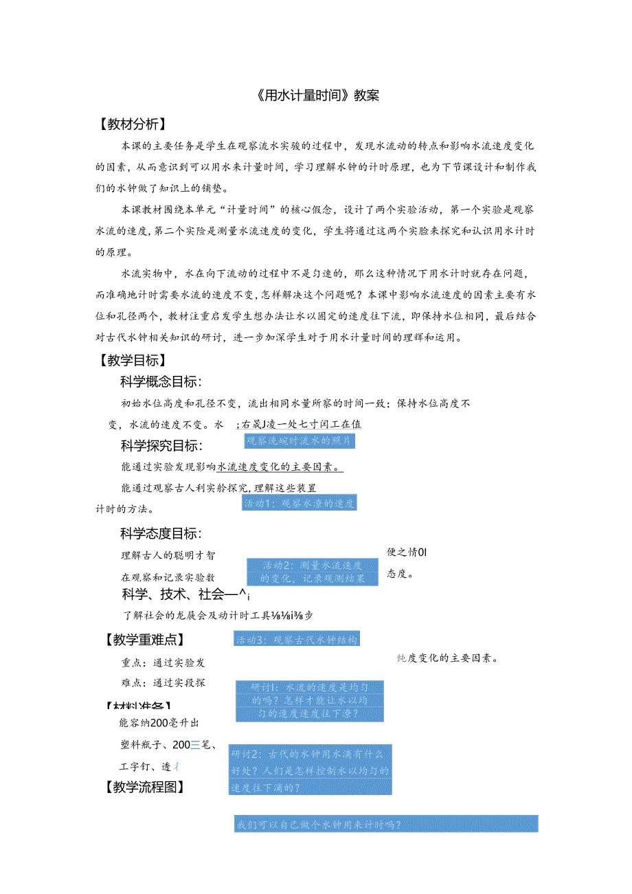 《用水计量时间》教案.docx_第1页