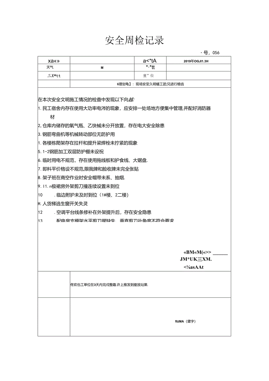 [监理资料]安全周检记录(48).docx_第1页