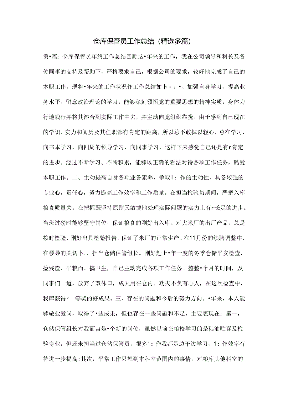 仓库保管员工作总结.docx_第1页