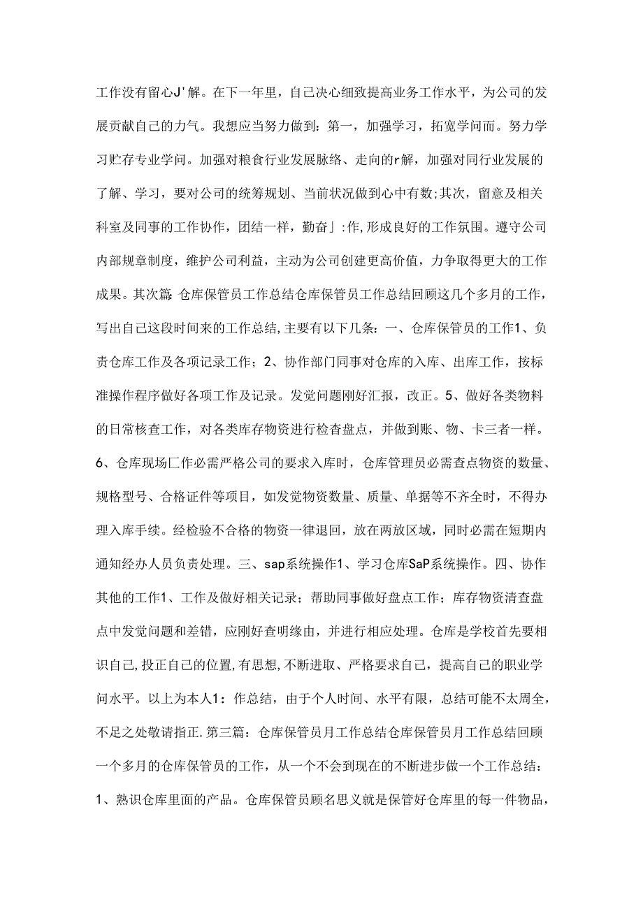 仓库保管员工作总结.docx_第2页