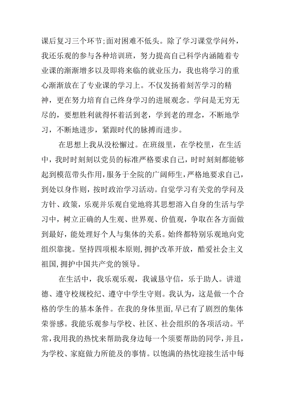 优秀学生主要事迹材料(精选7篇).docx_第2页