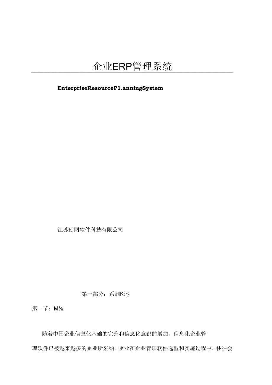 企业 ERP管理系统.docx_第1页