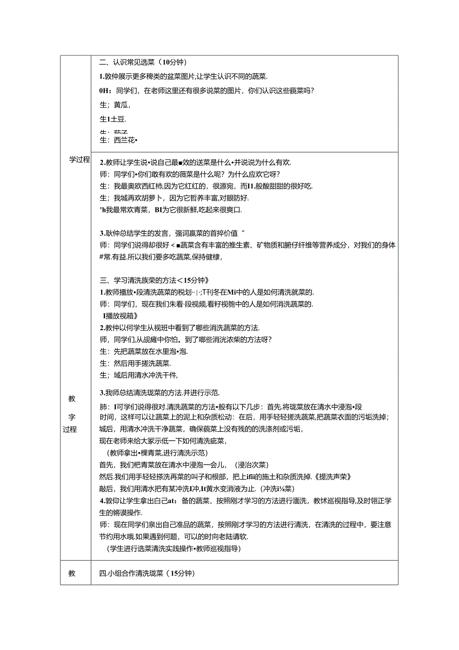 《任务一 蔬菜我来洗》教学设计-2024-2025学年劳动技术一年级上册浙教版.docx_第2页