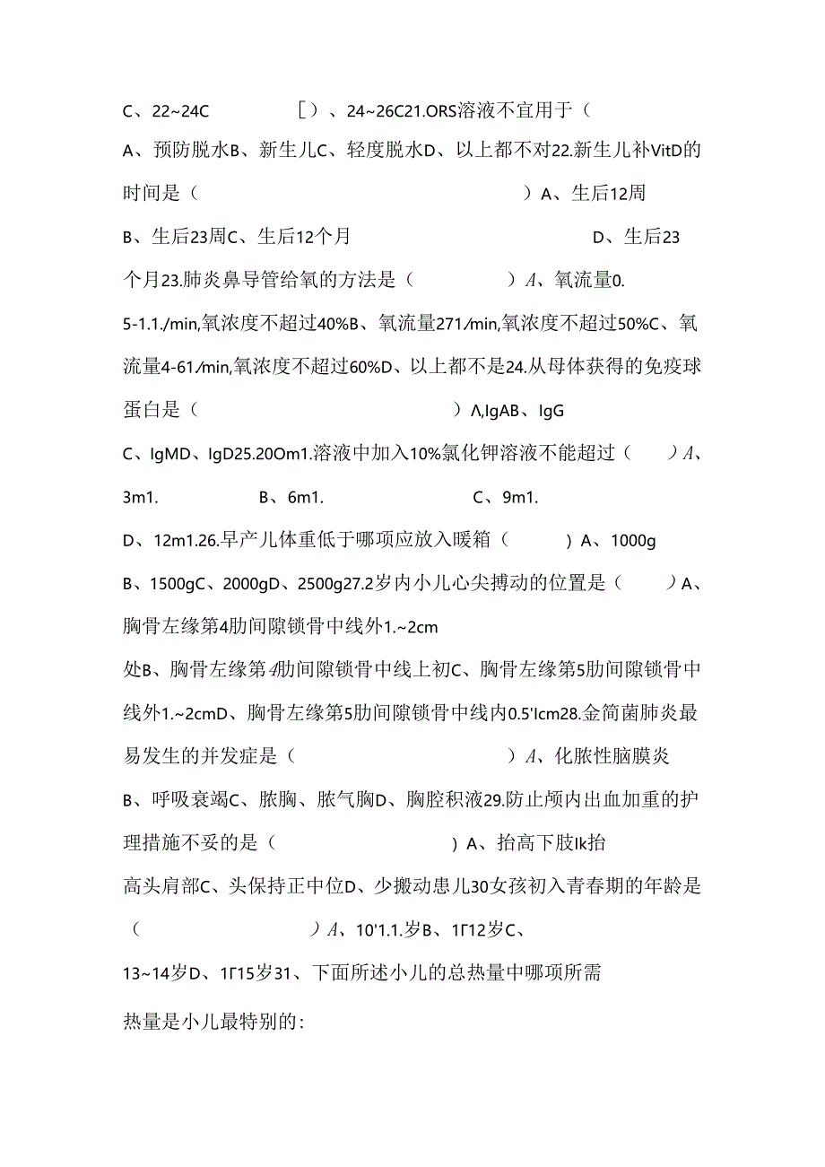 儿科护理学考试试题及答案.docx_第3页