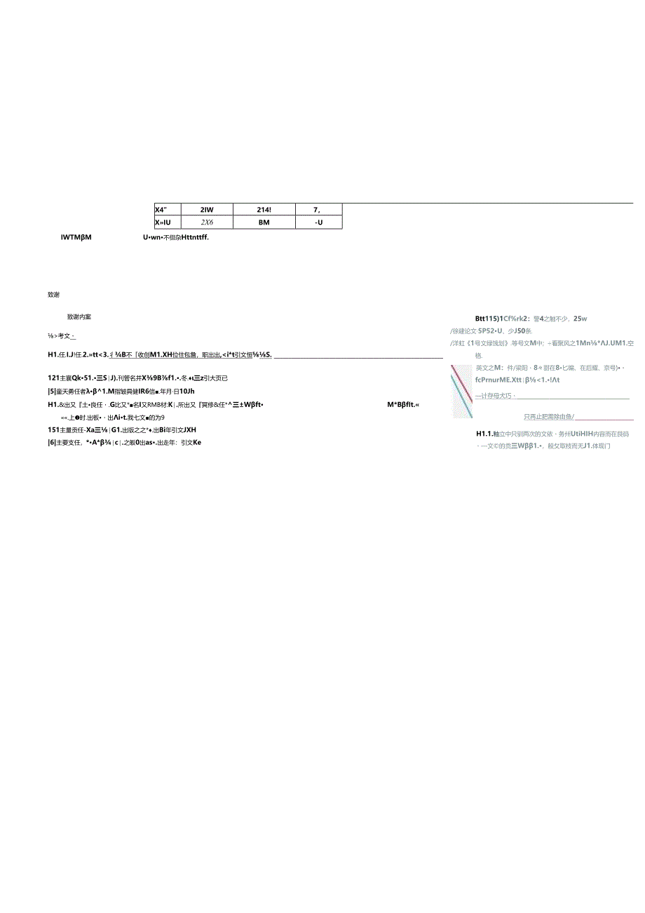 《工程研究——跨学科视野.docx_第2页