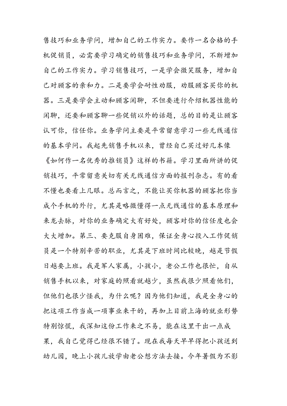 优秀手机促销员在摩托罗拉全体员工大会上的发言.docx_第2页