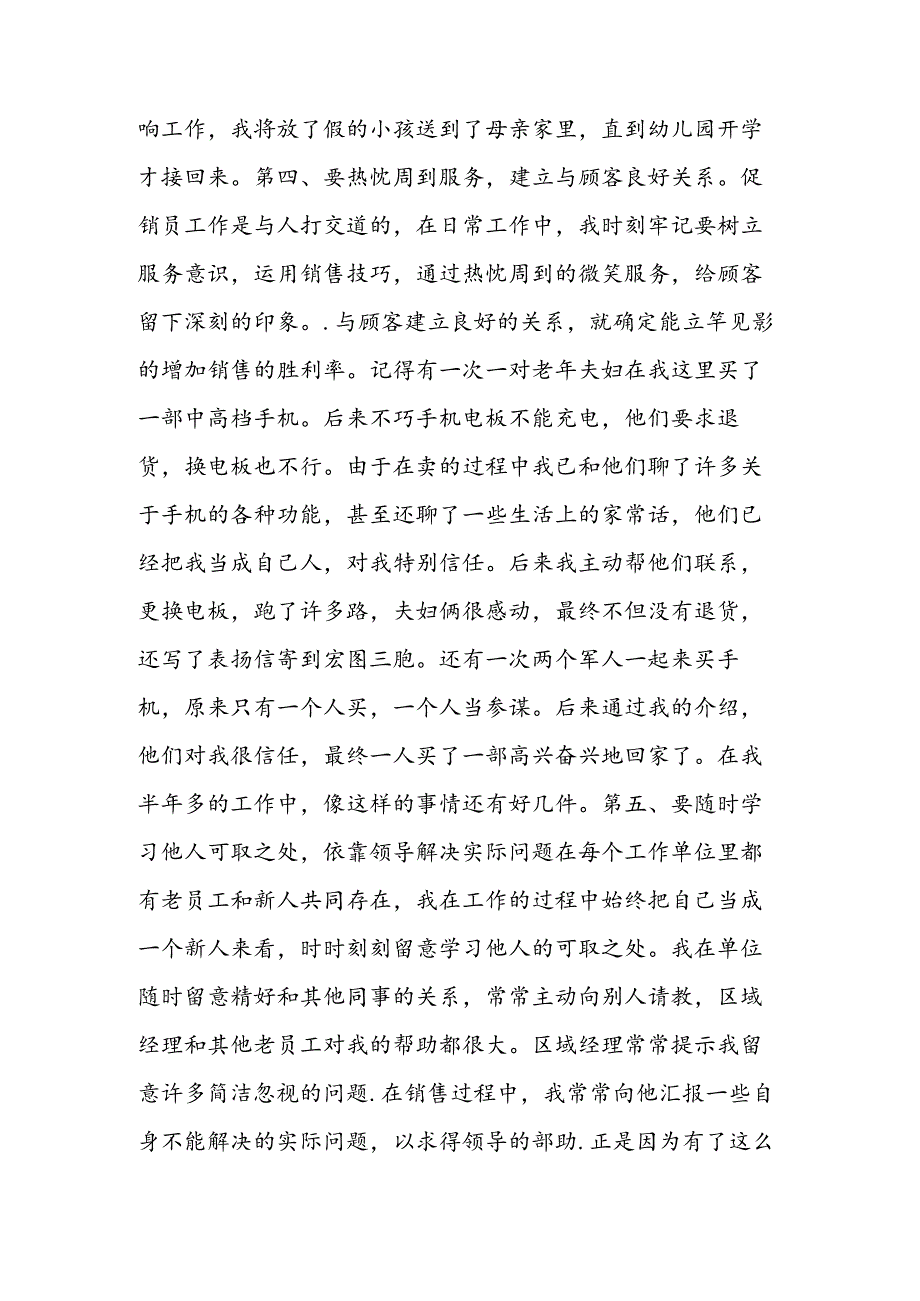 优秀手机促销员在摩托罗拉全体员工大会上的发言.docx_第3页