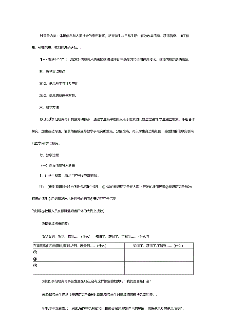 优秀教案--信息及其特征.docx_第2页