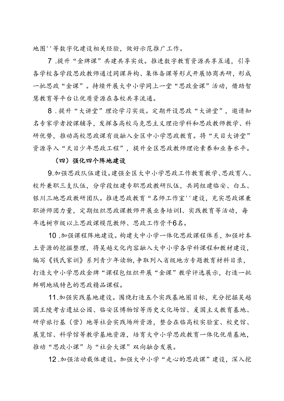 《杭州市临安区大中小学思政教育一体化建设实施方案》.docx_第3页