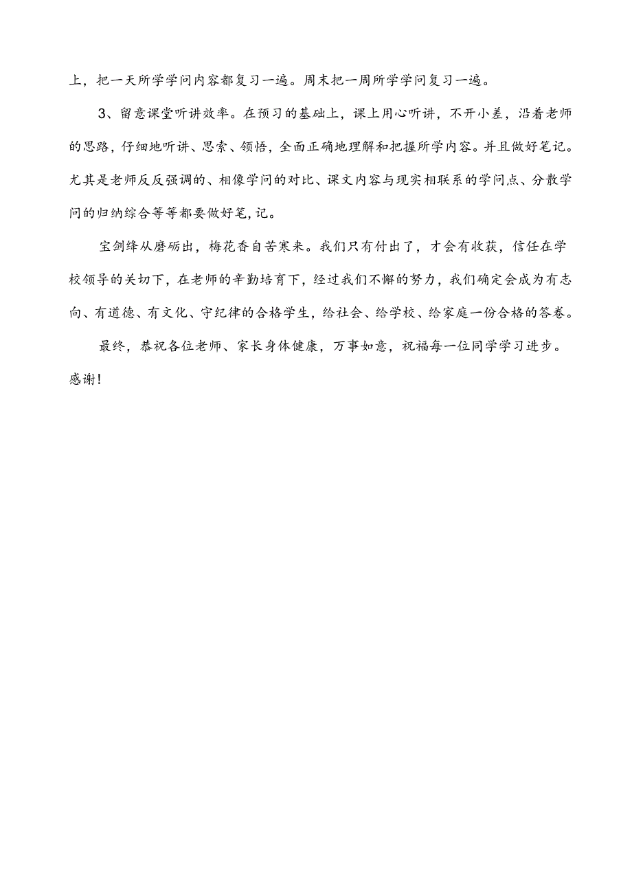 优秀学生发言稿.docx_第2页