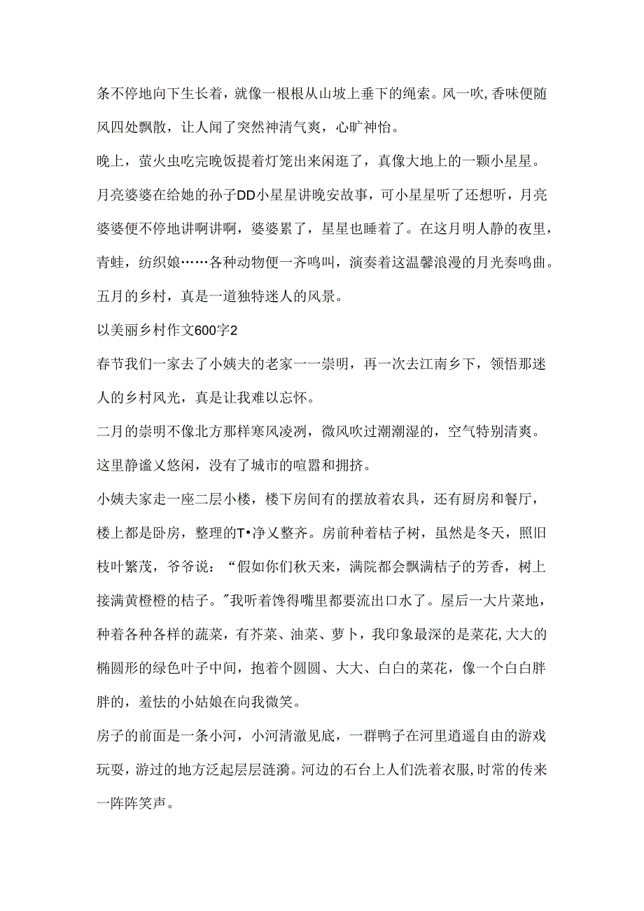 以美丽乡村作文600字.docx_第2页