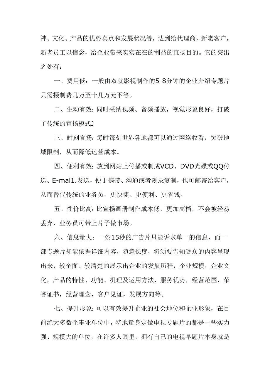 企业做宣传片有什么好处.docx_第2页