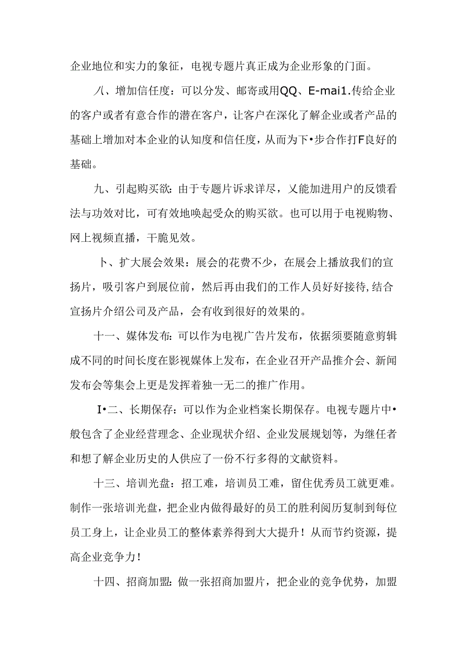 企业做宣传片有什么好处.docx_第3页