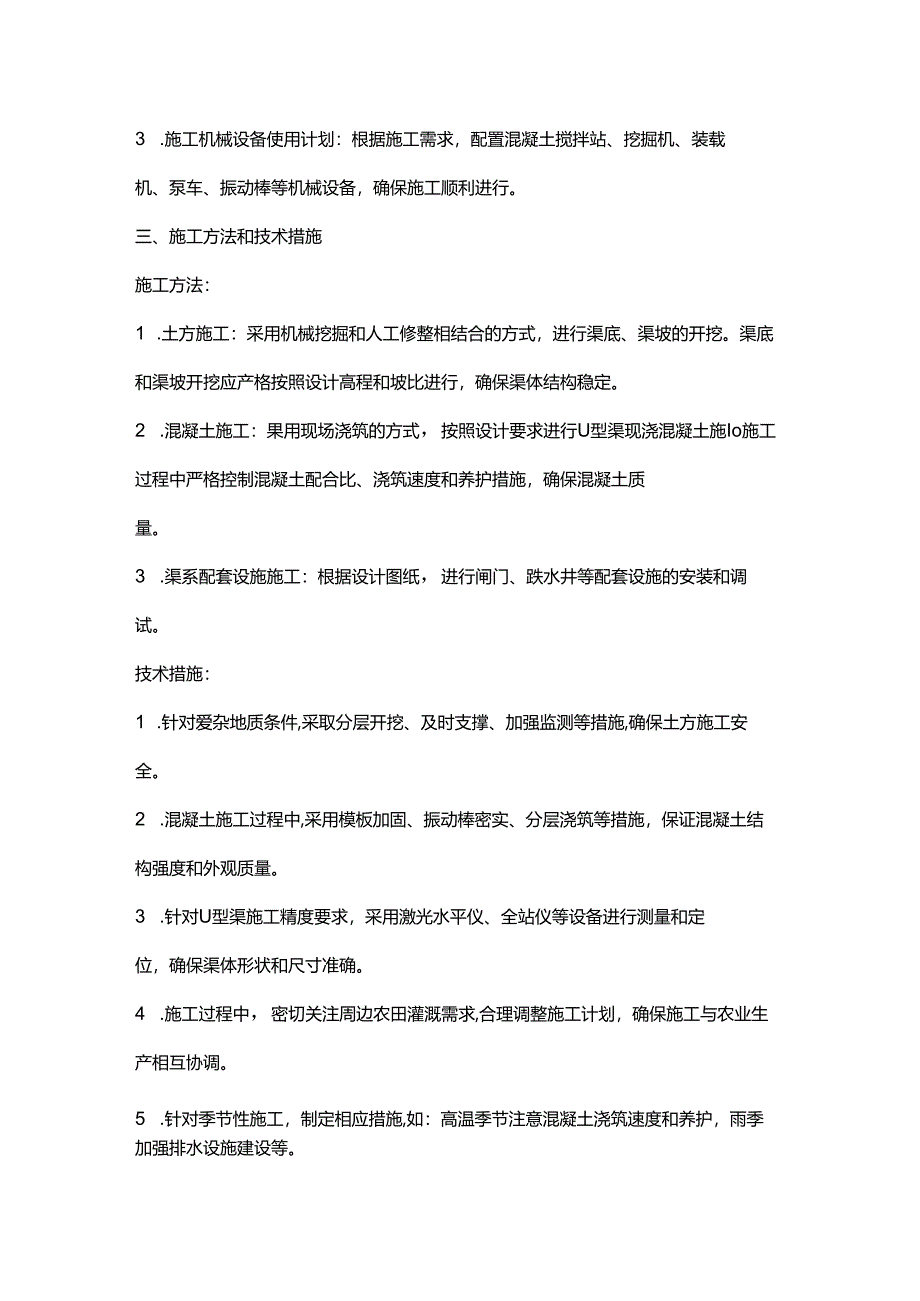 u型渠施工方案.docx_第3页