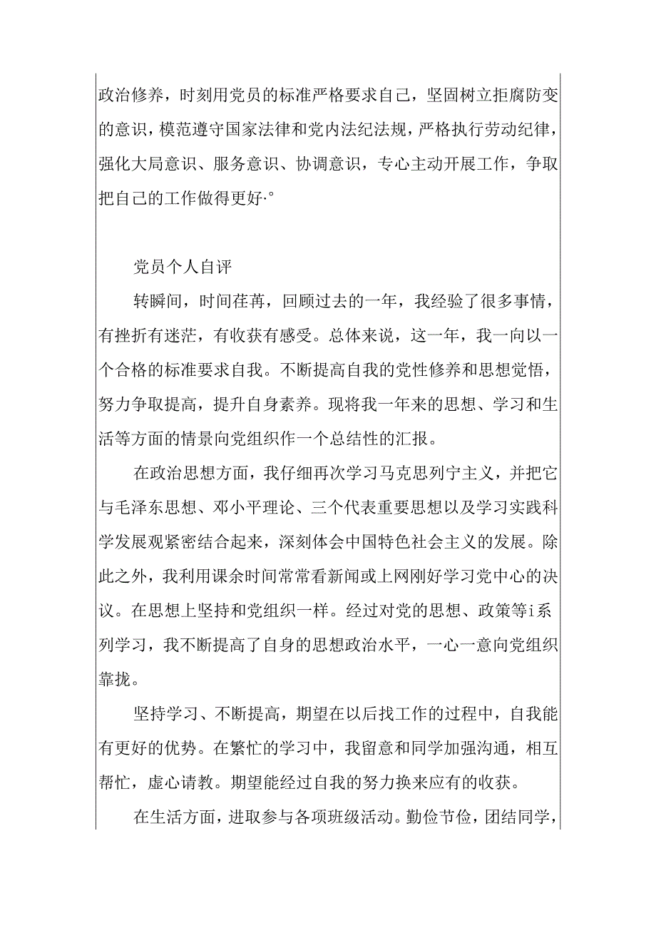 党员个人自评.docx_第2页