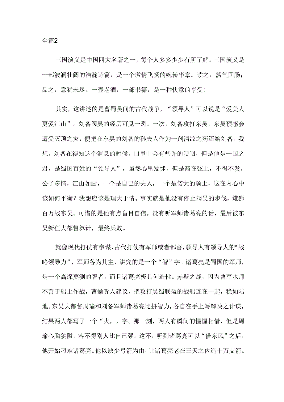 《三国演义》读后感1000字作文大全.docx_第2页