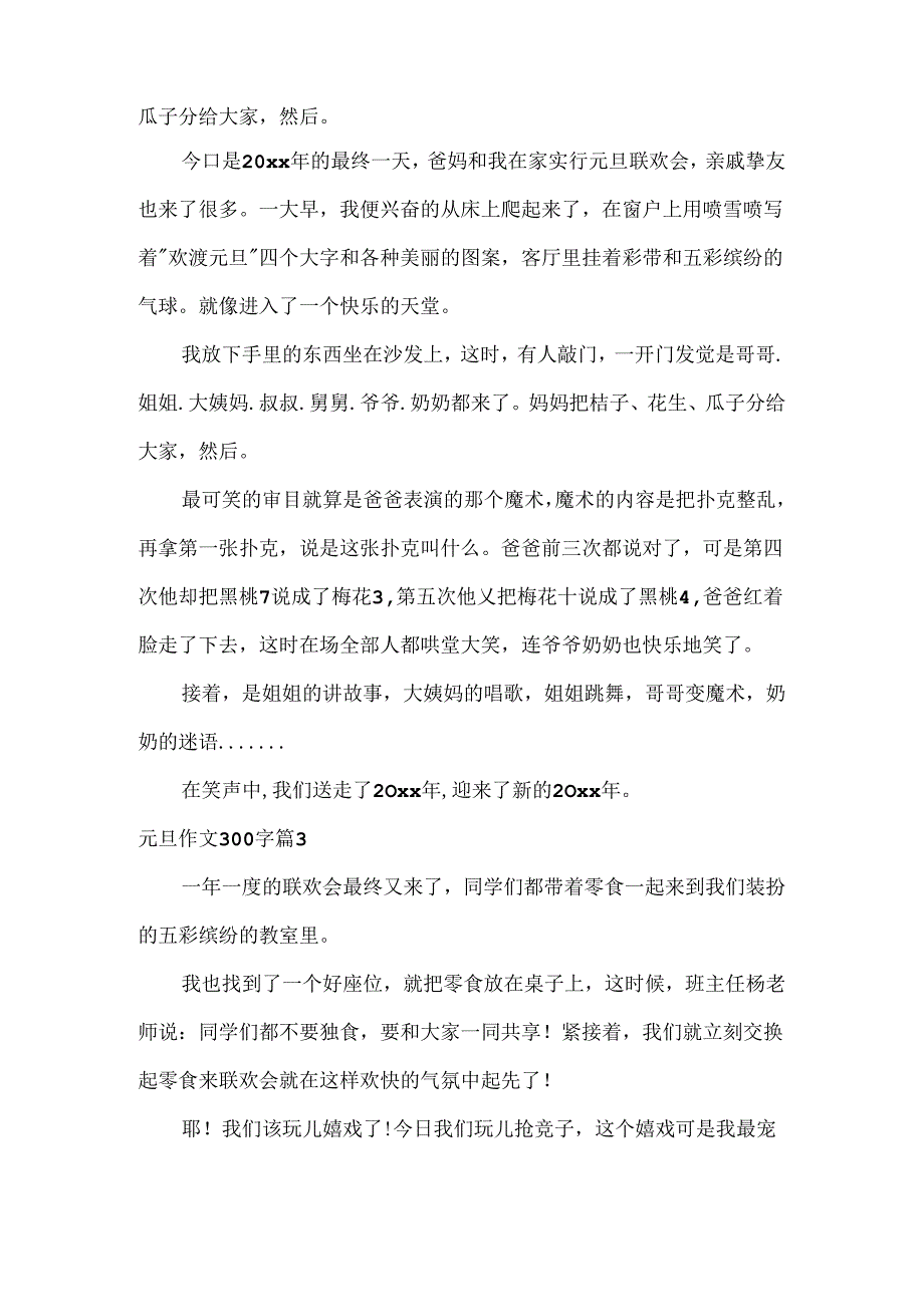 元旦作文300字.docx_第2页