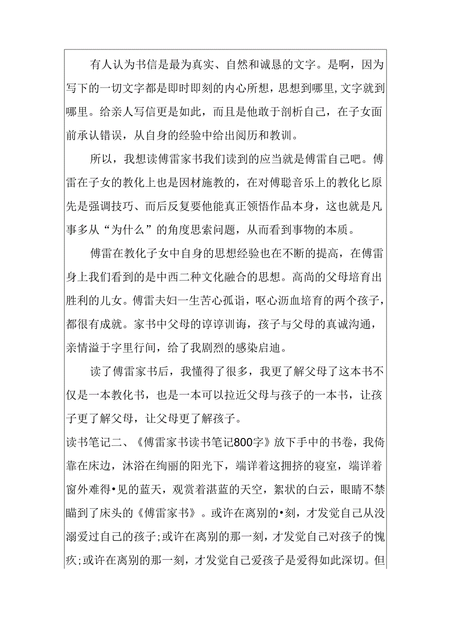 傅雷家书读书笔记800字8篇.docx_第2页