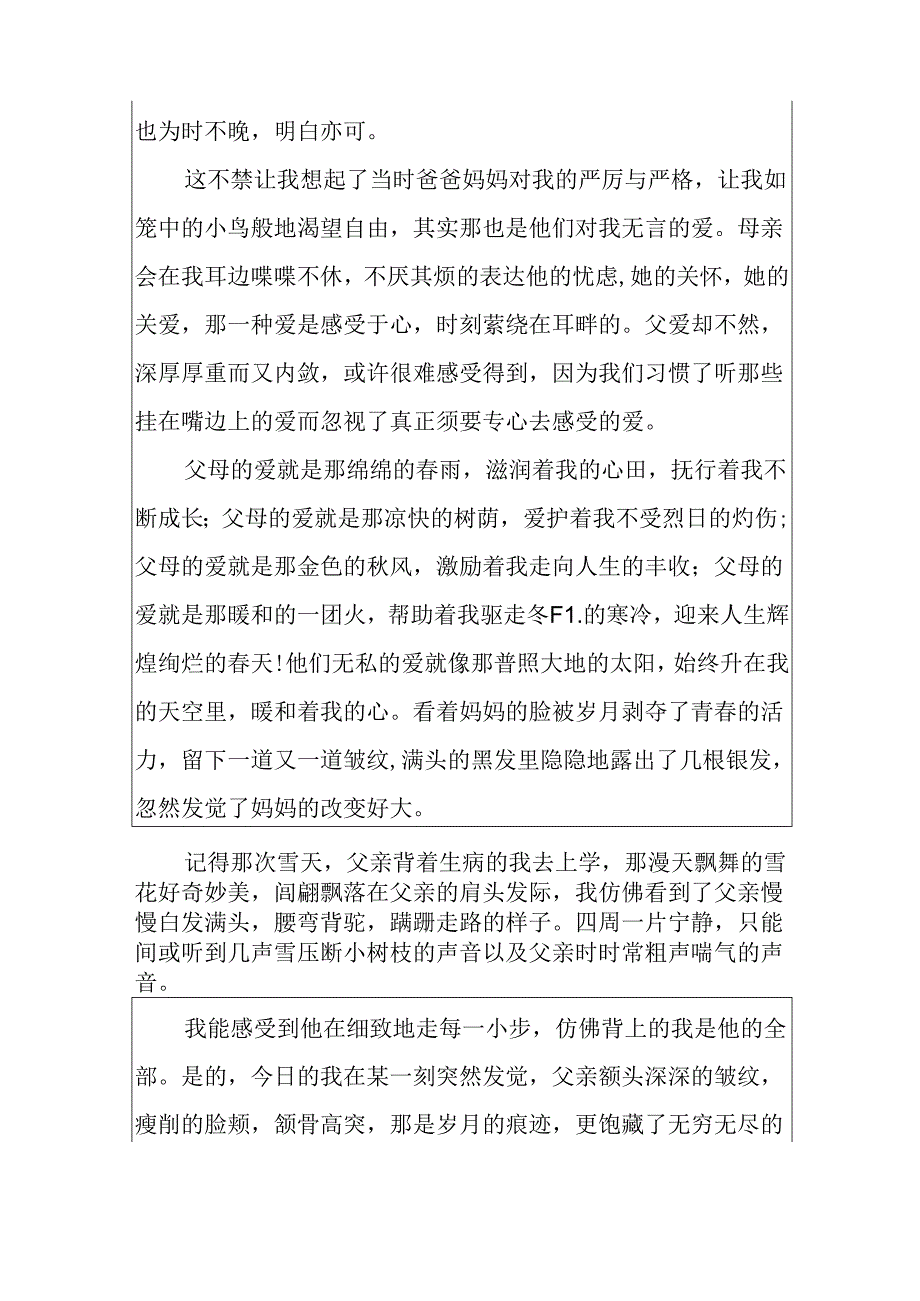 傅雷家书读书笔记800字8篇.docx_第3页