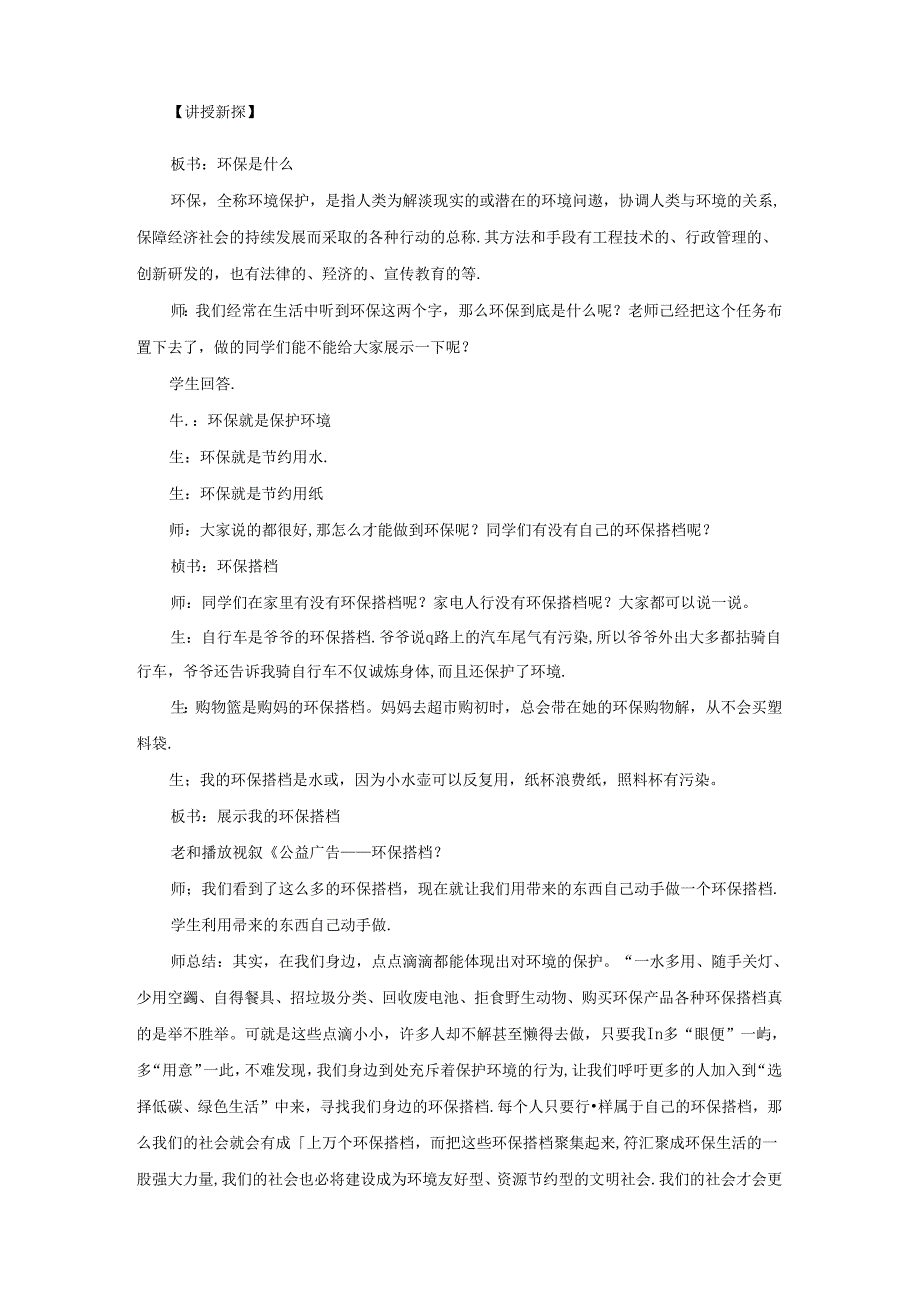 【小学道德与法治】12 我的环保小搭档 教学设计.docx_第2页