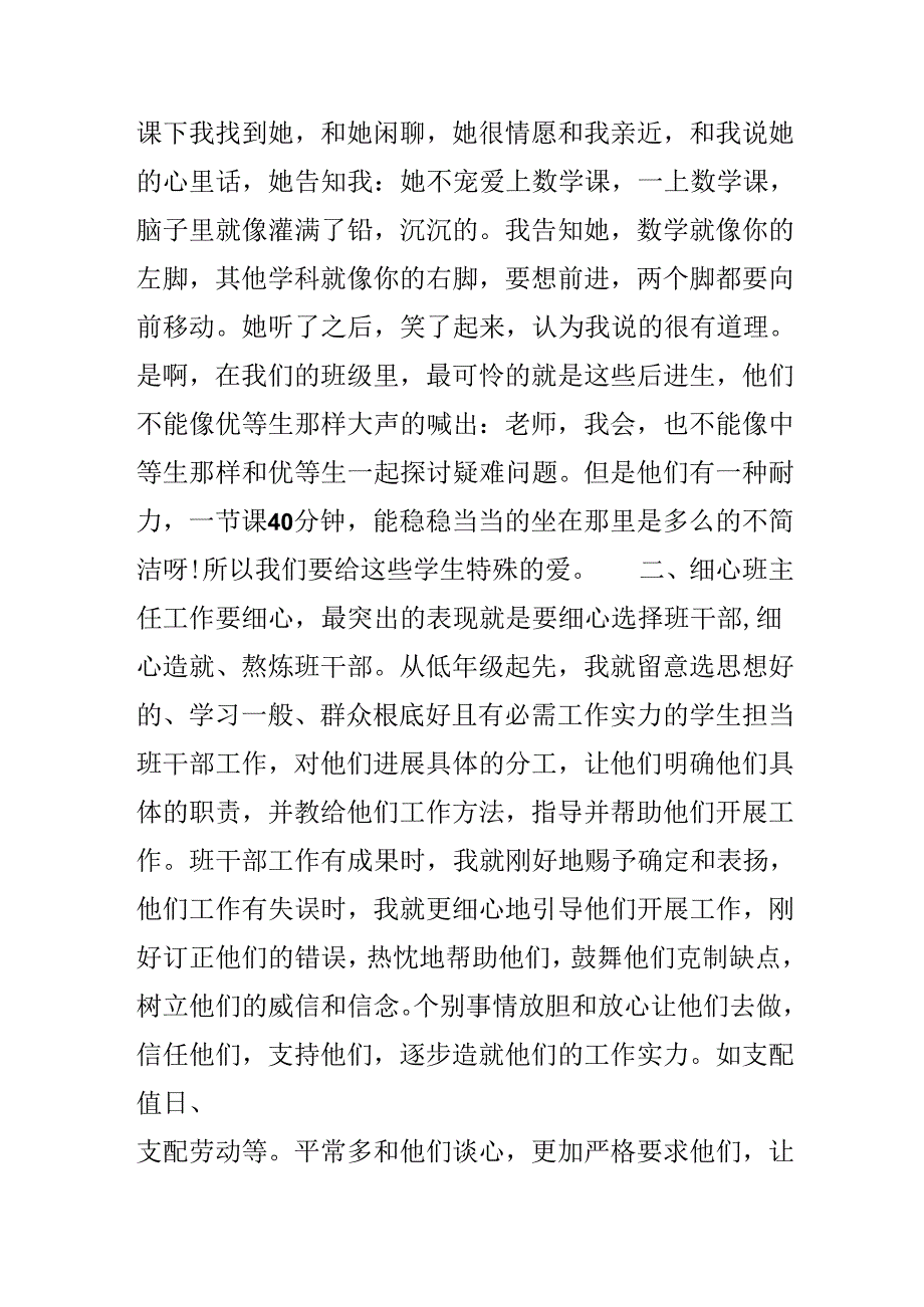 优秀小学班主任事迹材料.docx_第2页