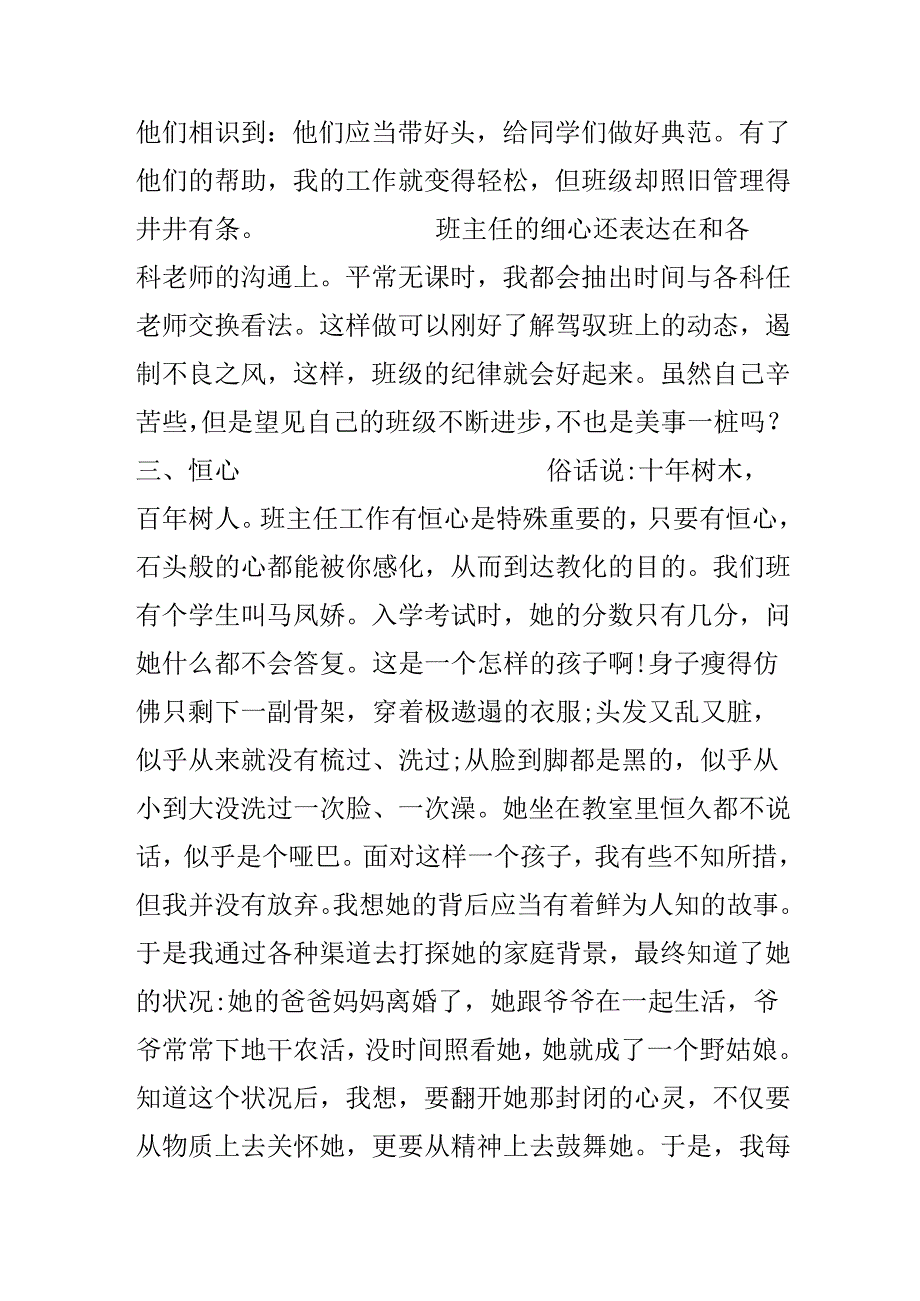 优秀小学班主任事迹材料.docx_第3页