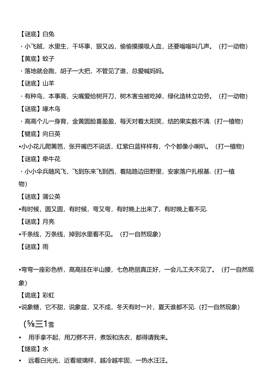 儿童谜语大全-答案[1].docx_第3页